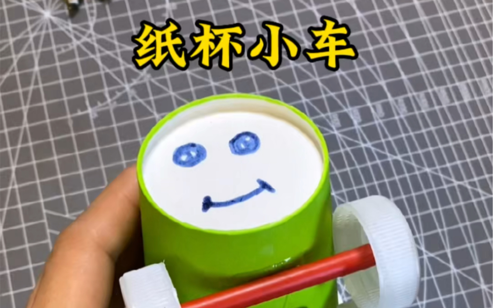 纸杯做的小车,你玩过吗#手工diy #创意手工 #亲子手工哔哩哔哩bilibili