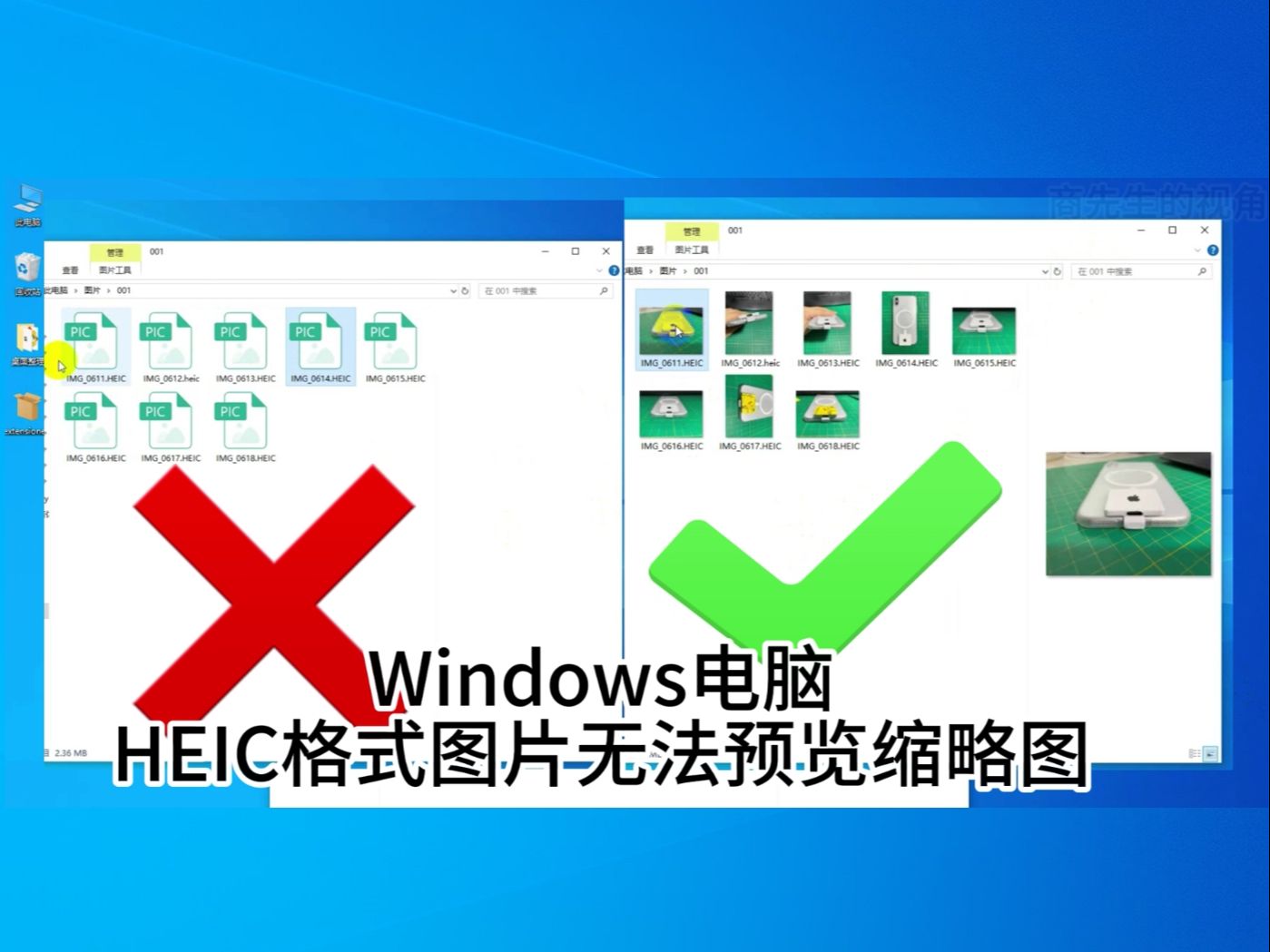 HEIC图片在Windows上无法预览?这个解决方案你一定要知道!哔哩哔哩bilibili