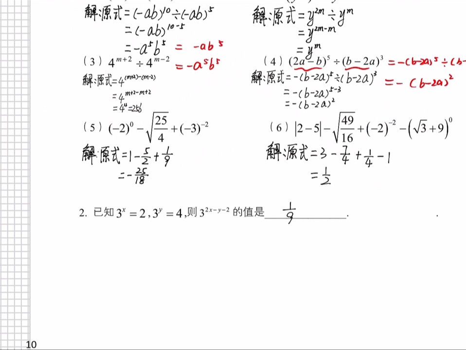 初一寒假第五講《兩個乘法公式》