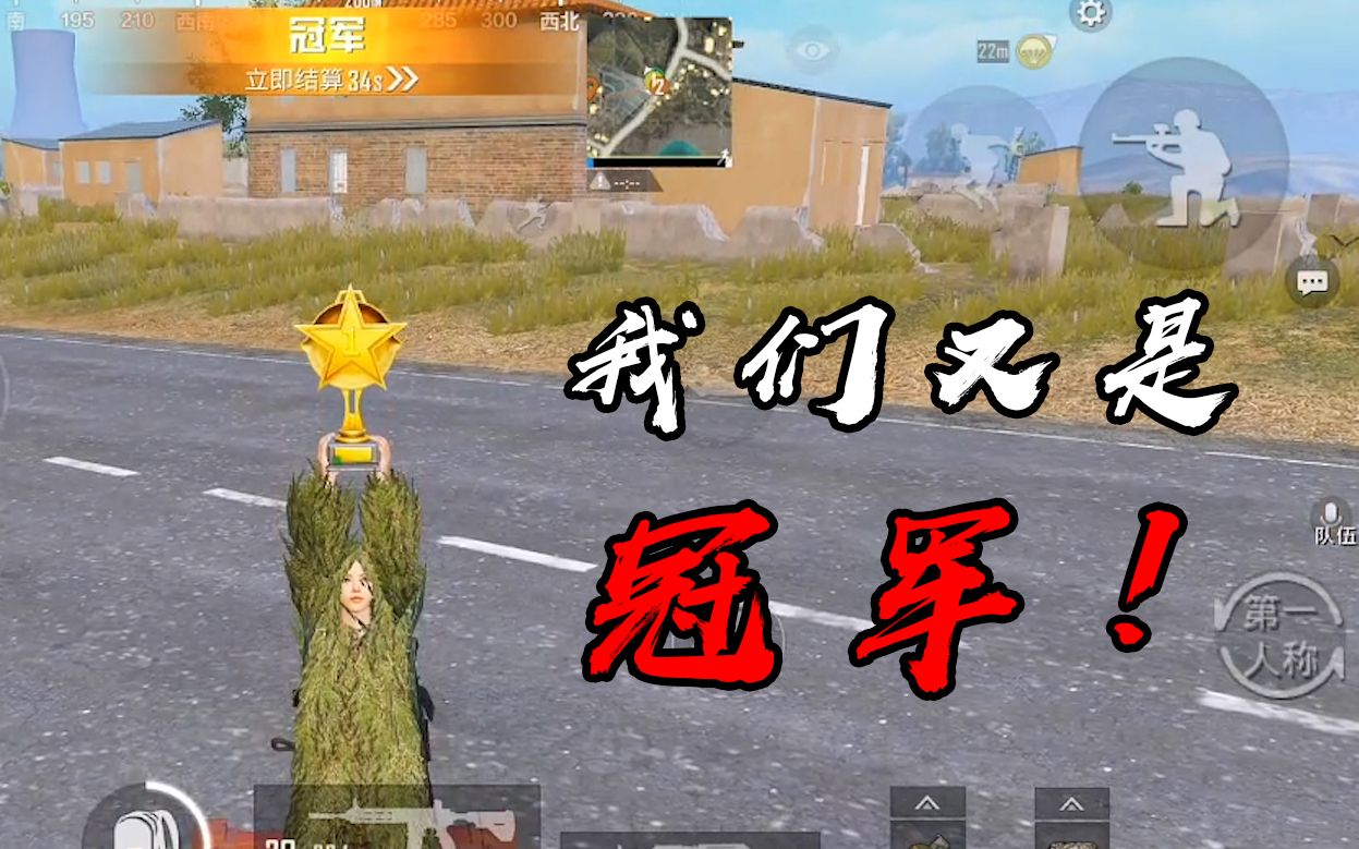 我们又又又又是冠军!