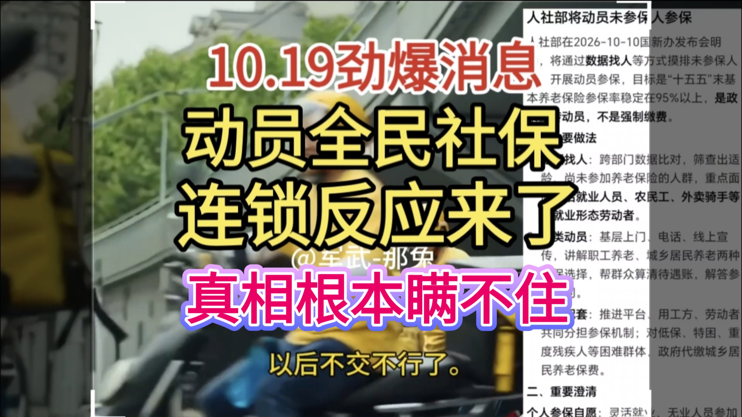 10.19劲爆消息！动员全民社保，连锁反应来了！