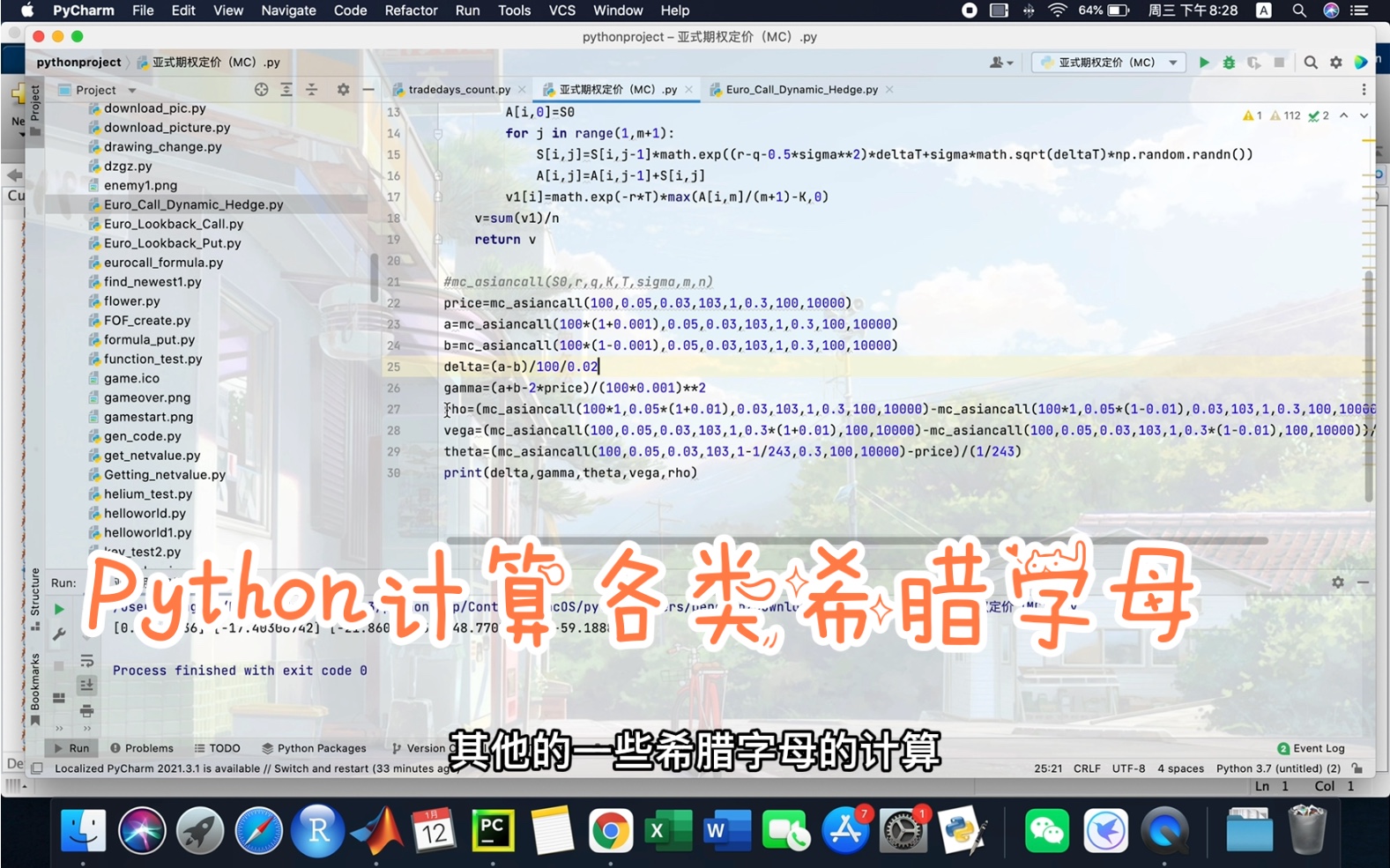 金融风险指标(下) Python计算期权希腊字母哔哩哔哩bilibili