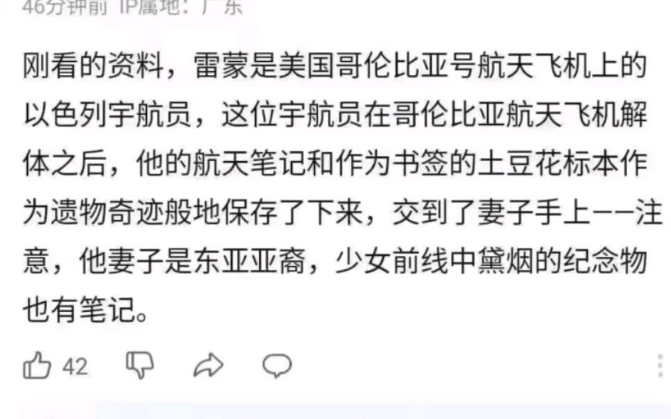 雷蒙先生原型已找到,是以色列籍航天员,且妻子确实为亚裔哔哩哔哩bilibili