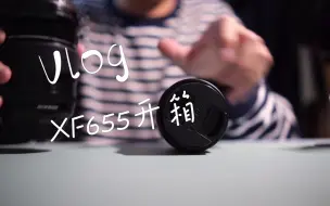 Télécharger la video: 富士XF1655开箱