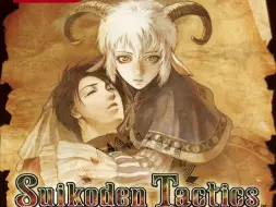 下载视频: 語錄人SRPG《幻想水滸傳戰略版：幻夢狂想曲（Suikoden Tactics）》