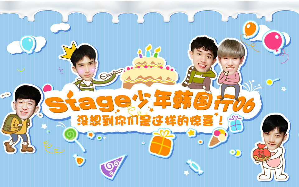 Stage少年行06哔哩哔哩bilibili