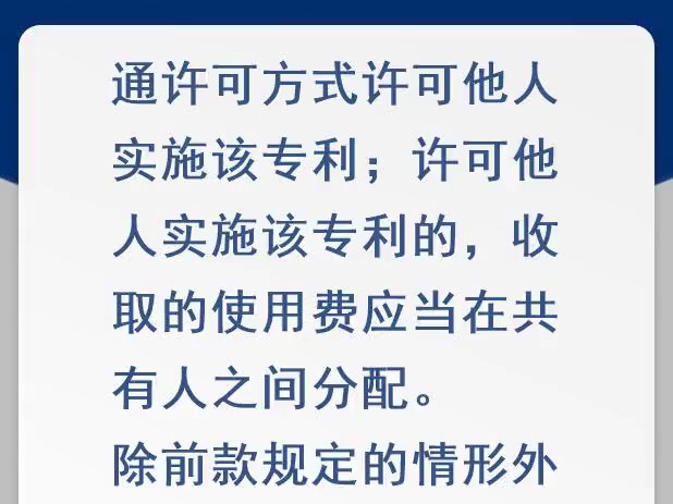 我和他人共同拥有一项专利权,我可以不经过他的同意和别人签订专利许可合同吗?哔哩哔哩bilibili