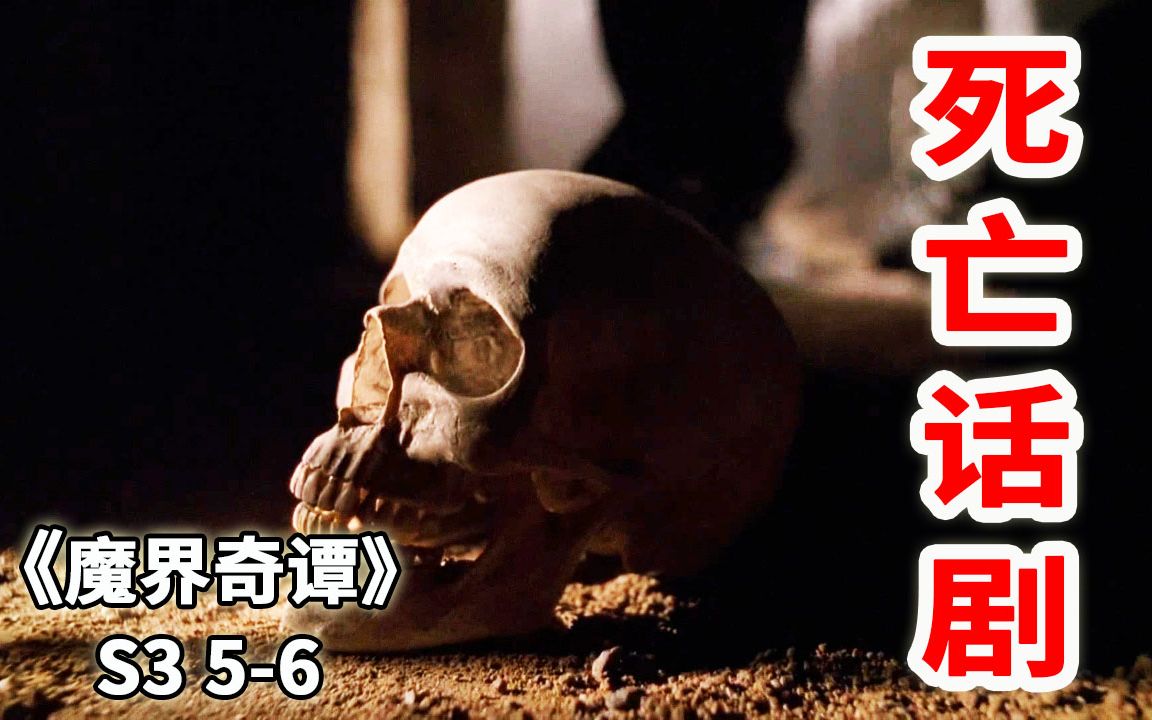 演员误入变态剧组,竟被剥皮拆骨制成道具《魔界奇谭》第三季第5-6集