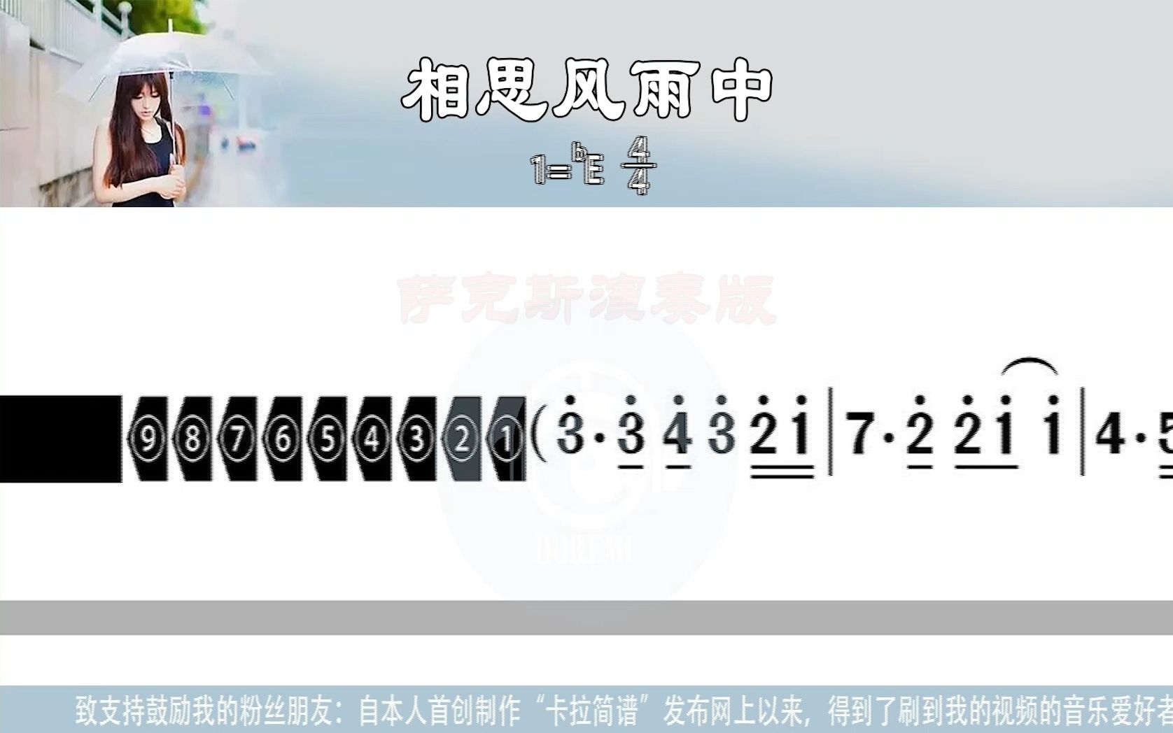 《相思风雨中》萨克斯、二胡、笛子演奏及张学友汤宝如演唱版新型高清动态谱卡拉简谱萨克斯演奏欣赏二胡演奏欣赏笛子演奏欣赏张学友汤宝如演唱欣赏...