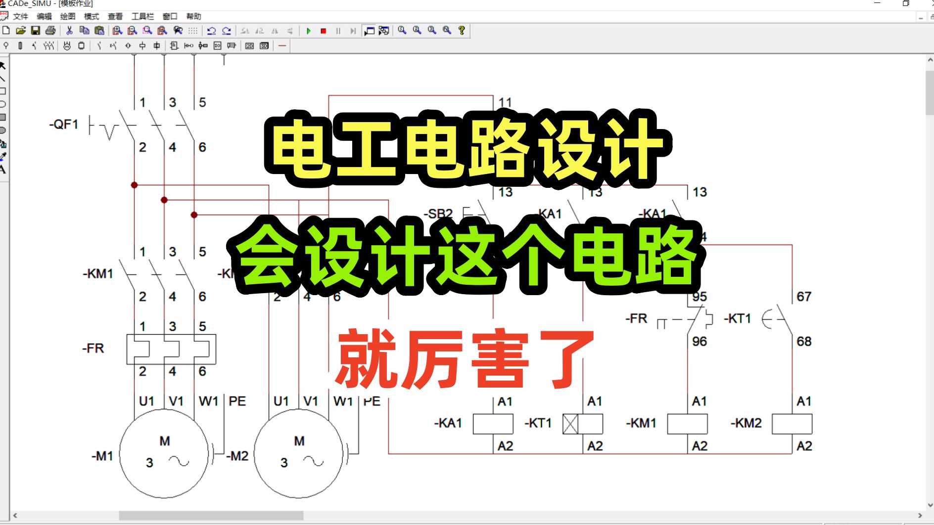 电工电路设计,会设计这个电路,就厉害了,电机的顺序启动