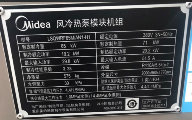 美的65h1模块机(16年)制冷量65kw 制热量71kw制冷输入功率19.