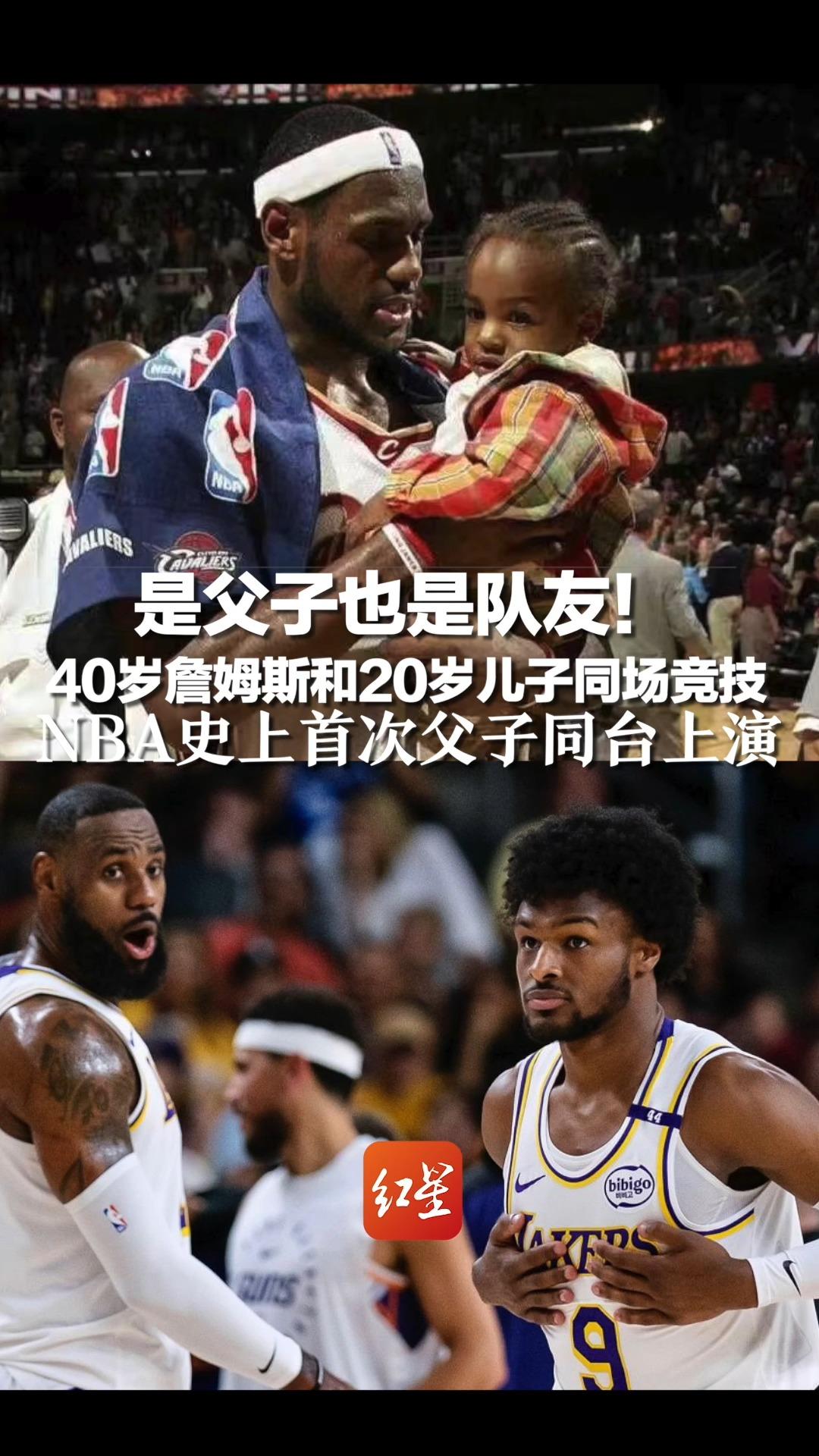 是父子也是队友!40岁詹姆斯和20岁儿子同场竞技,NBA史上首次父子同台上演哔哩哔哩bilibili