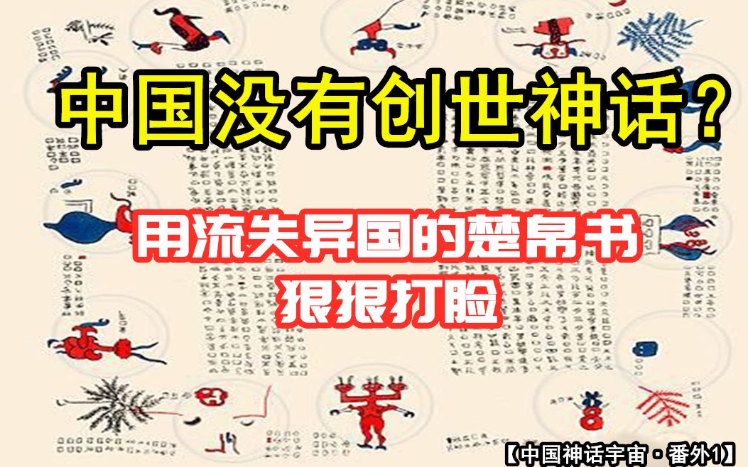 [图]中国没有创世神话？盘古不是创世神？一则鲜为人知的中国神话