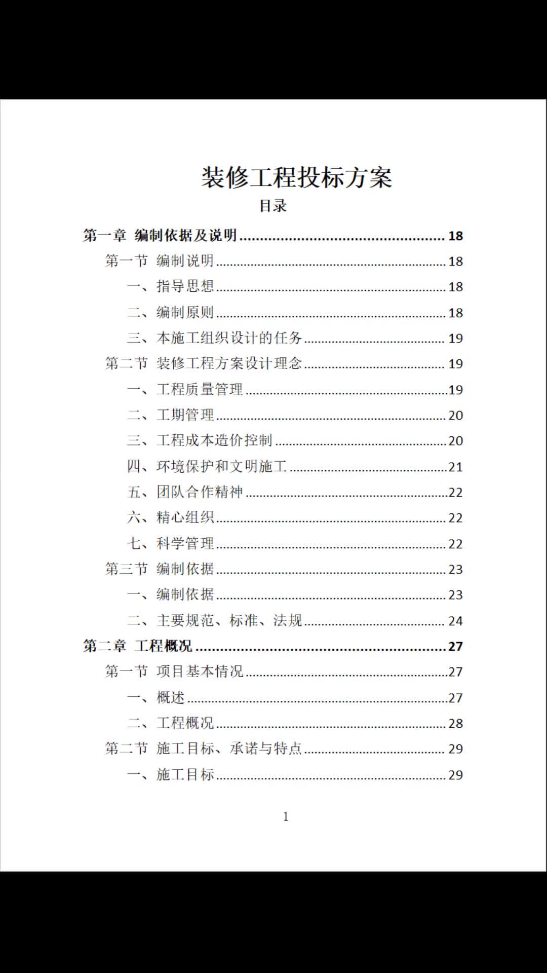 装修工程施工标书投标方案561页哔哩哔哩bilibili