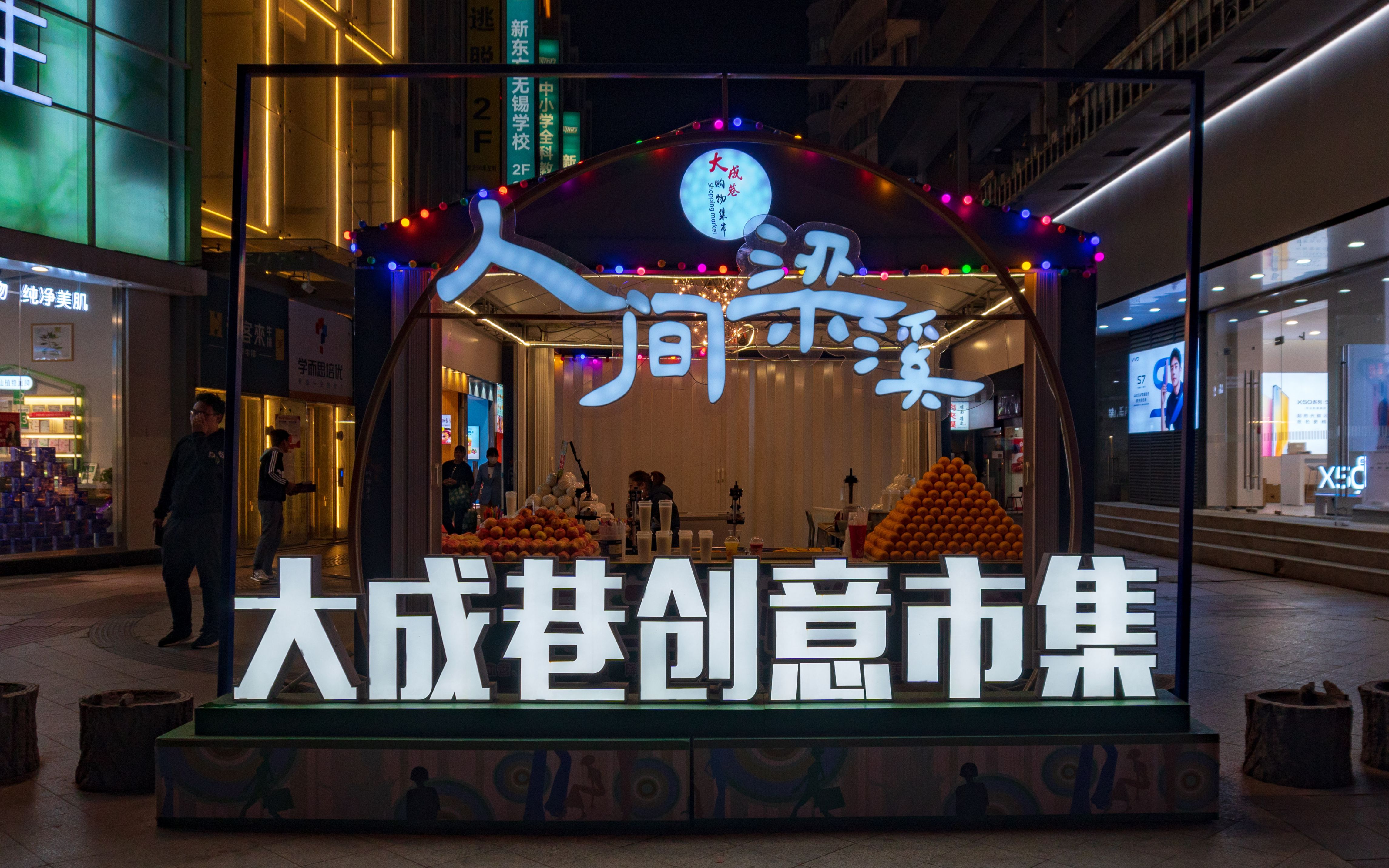 【城市漫步】 4k超清 夜晚第一视角漫步无锡大成巷 逐渐没落的美食街