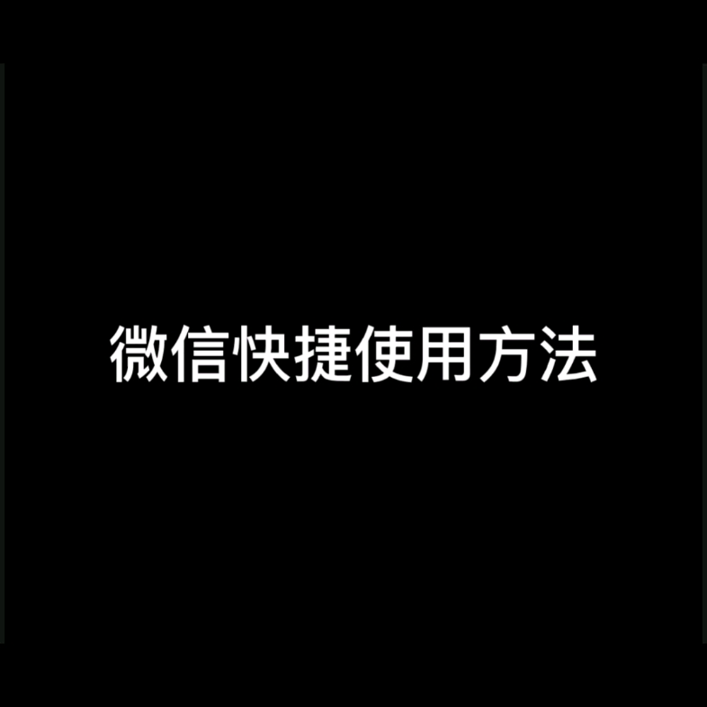 怎样快速打开微信二维码哔哩哔哩bilibili