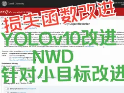 Download Video: YOLOv10全网最新创新点改进系列：提高小目标检测精度——Normalized Wasserstein Distance (NWD)损失函数，有效涨点！！