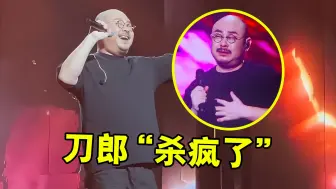 Download Video: 《西海情歌》一响就是全场大合唱，刀郎感动得泪洒现场