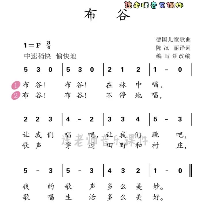 一年级上册布谷课件动态旋律简谱视唱小学音乐课哔哩哔哩bilibili