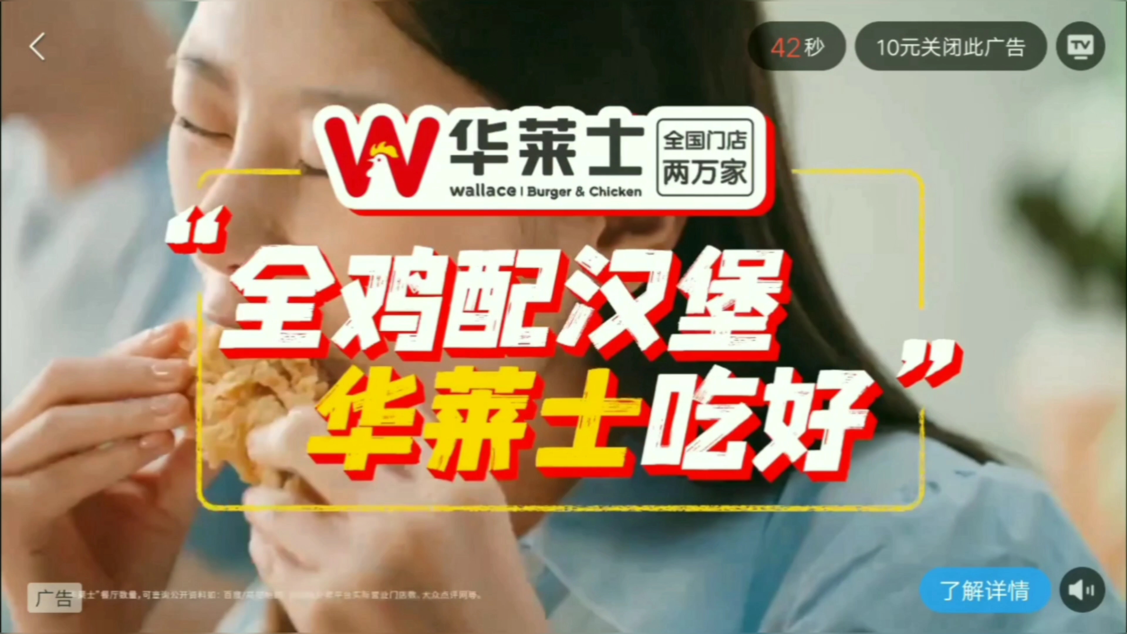 优酷视频 华莱士广告 全鸡配汉堡 华莱士吃好 选择篇 15秒