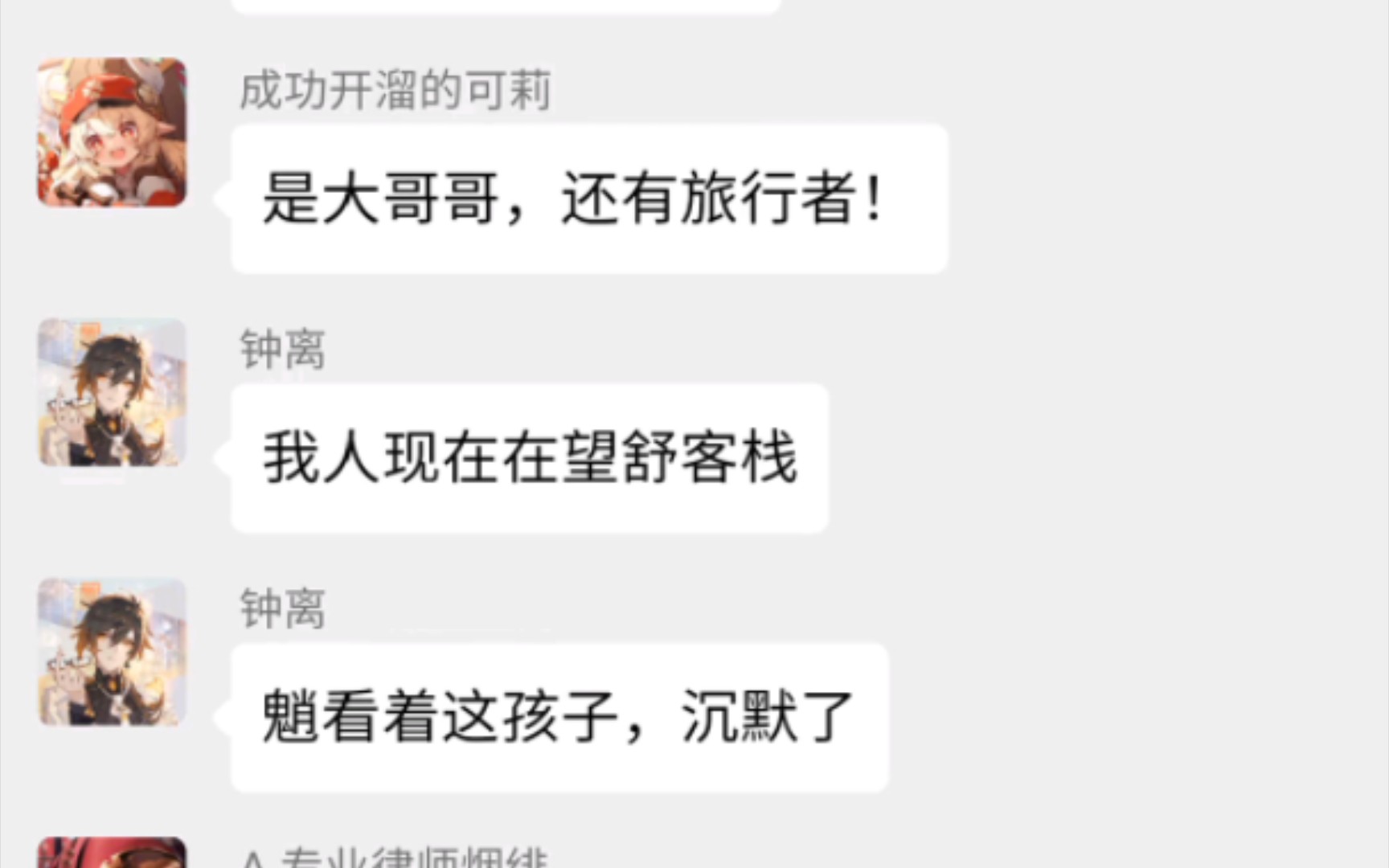 [图][原神]魈：怎么可能会有蒙德的小孩把望舒客栈炸了，可笑(可莉：可莉不知道喔)(原神群聊-璃月篇)