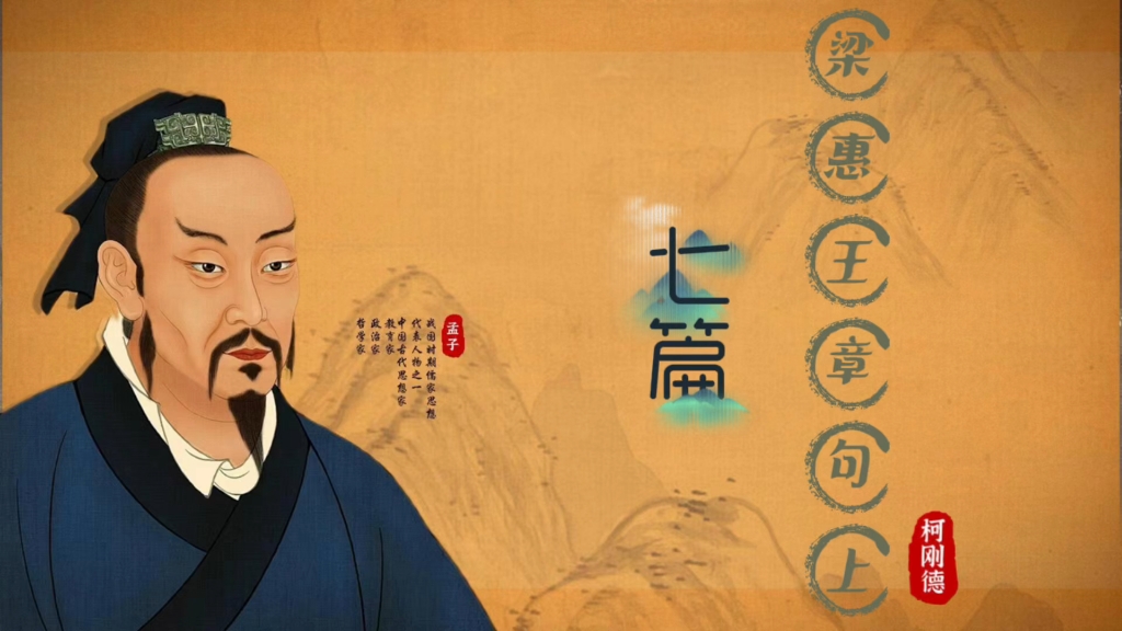 孟子七:辩才无碍