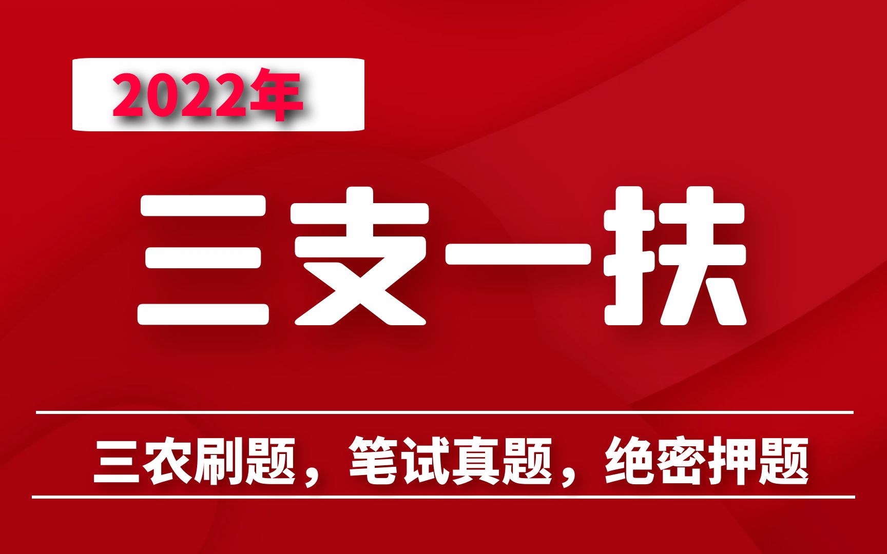 2021年山东省三支一扶笔试真题及解析哔哩哔哩bilibili