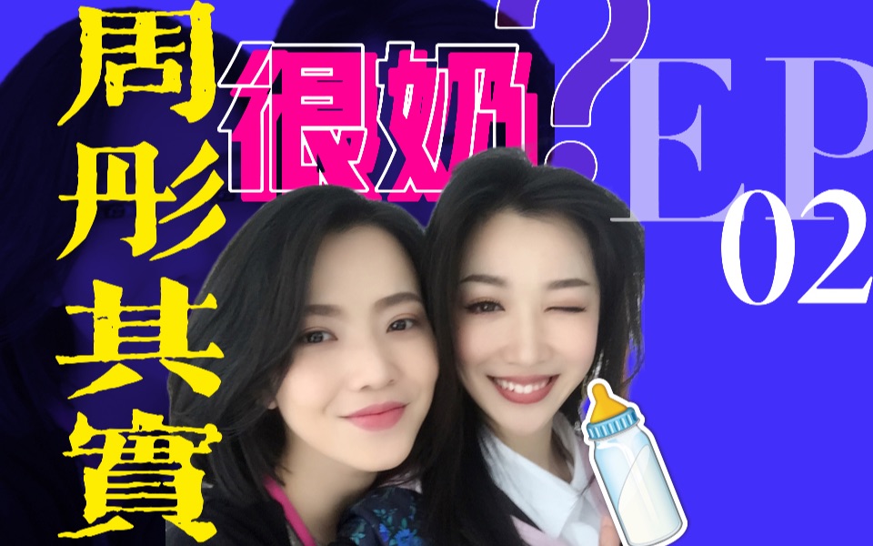 八年女友起我底?有点儿意思!|我和我香港的女朋友们Khloe(中)哔哩哔哩bilibili