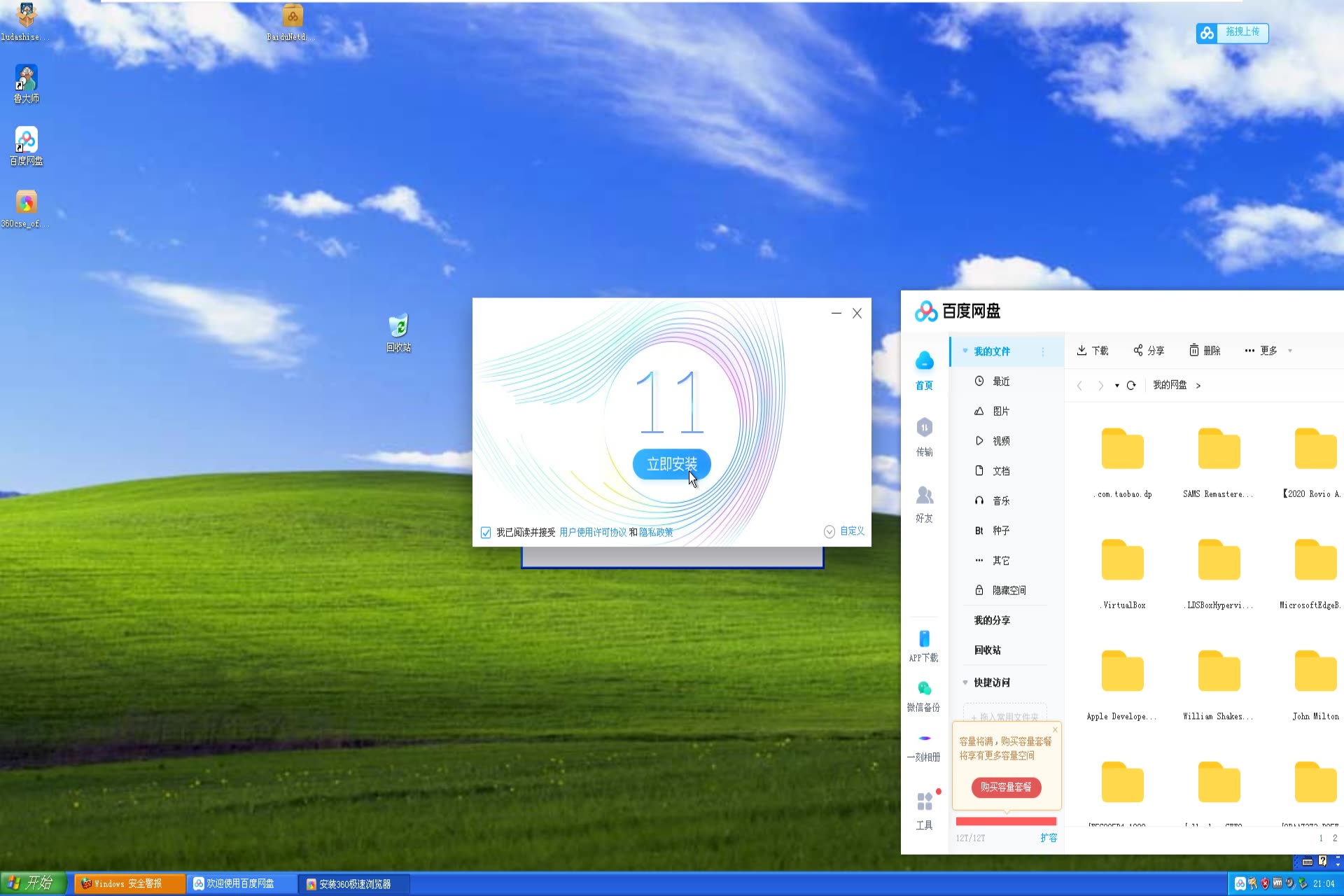 用Windows XP安装360安全浏览器11哔哩哔哩bilibili