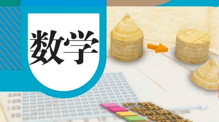 人教版中小学(五ⷥ››学制)各科教材封面一览(2018版、2012版)哔哩哔哩bilibili