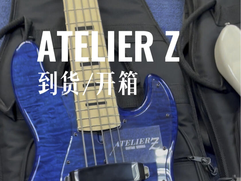 Atelier Z 到货/开箱._哔哩哔哩_bilibili