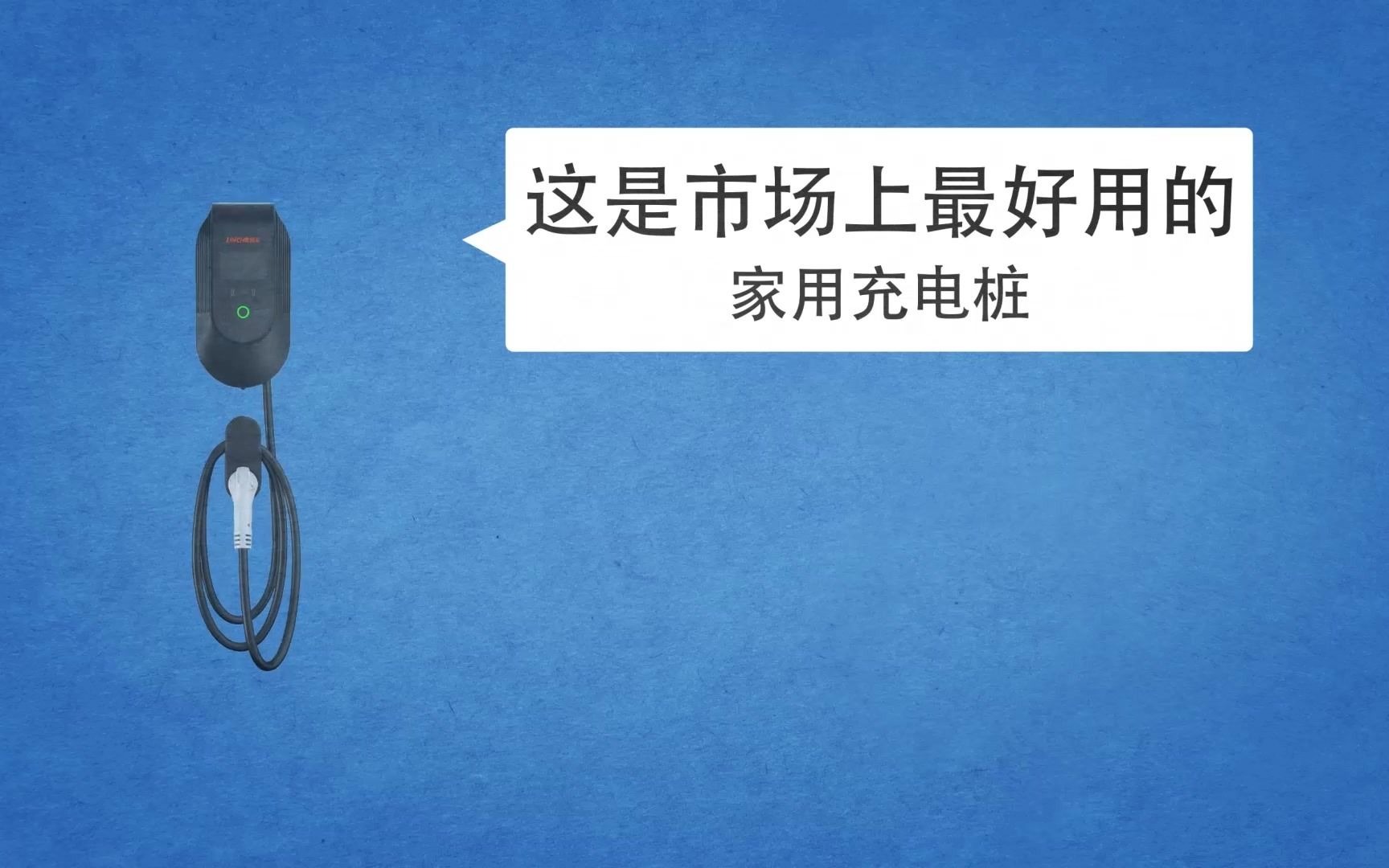 家用首选充电桩来咯!领充锐系列7kW交流桩根治充电焦虑哔哩哔哩bilibili