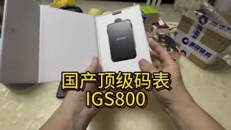 Télécharger la video: 国产顶级码表IGS800