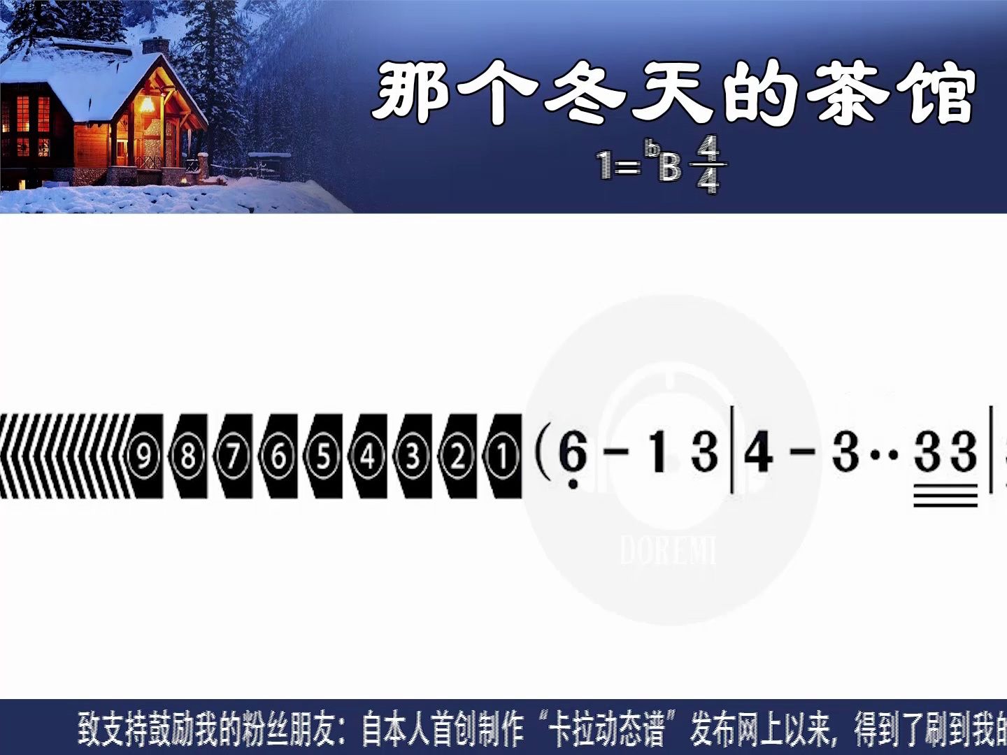 《那个冬天的茶馆》萨克斯演奏版及小提琴演奏版卡拉动态谱合辑伴奏用