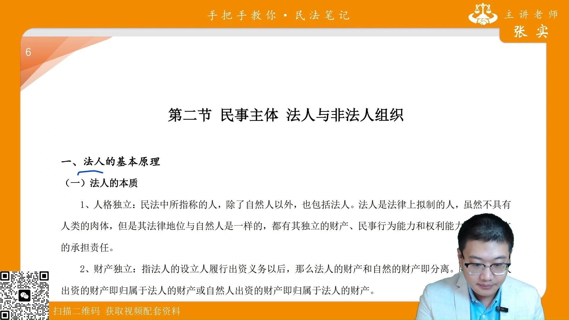 什么叫法人哔哩哔哩bilibili