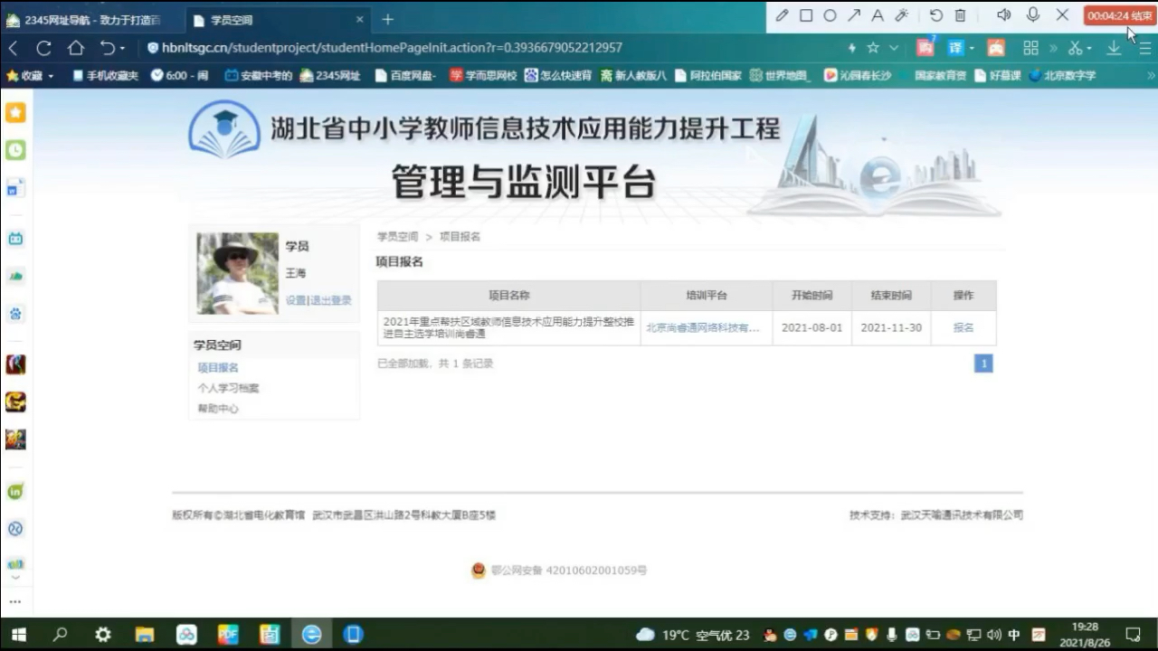 信息技术能力工程提升2.0培训平台注册及找回密码哔哩哔哩bilibili