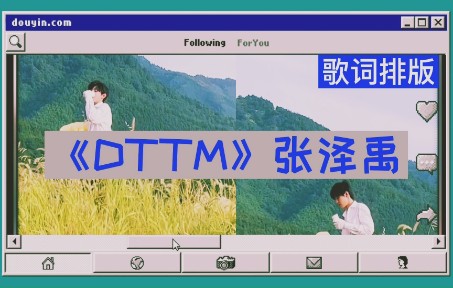 [图]动态歌词排版|欢乐向剪辑绝配bgm｜张泽禹《DTTM》|15岁高中生写出的青春快乐歌|Dancing to the moon|黑底无水印