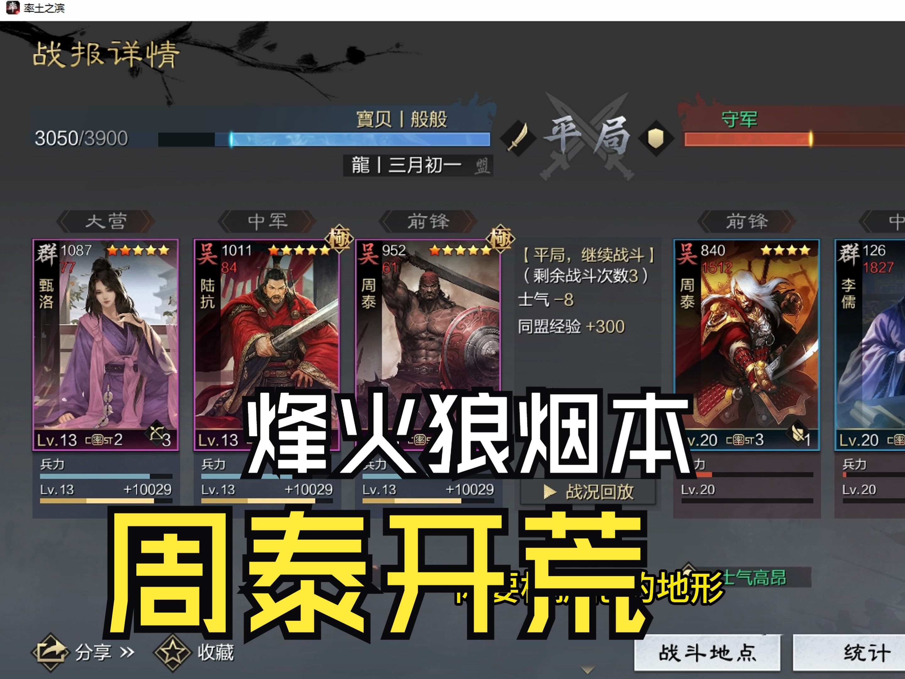 率土之滨烽火本周泰陆抗甄洛开荒,周泰永远是白板玩家最值得信赖的好