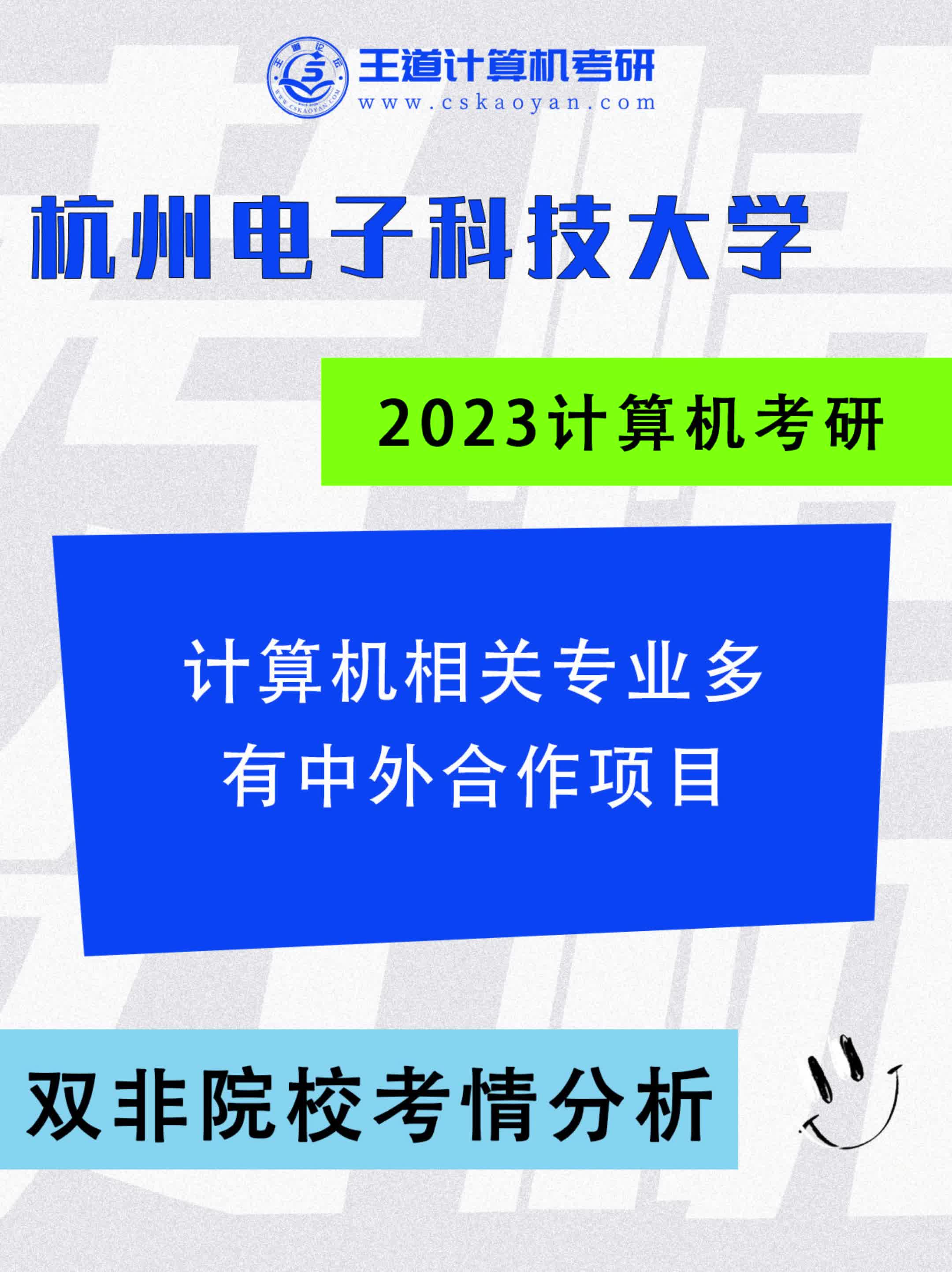 计算机相关专业多,有中外合作项目的热门双非哔哩哔哩bilibili