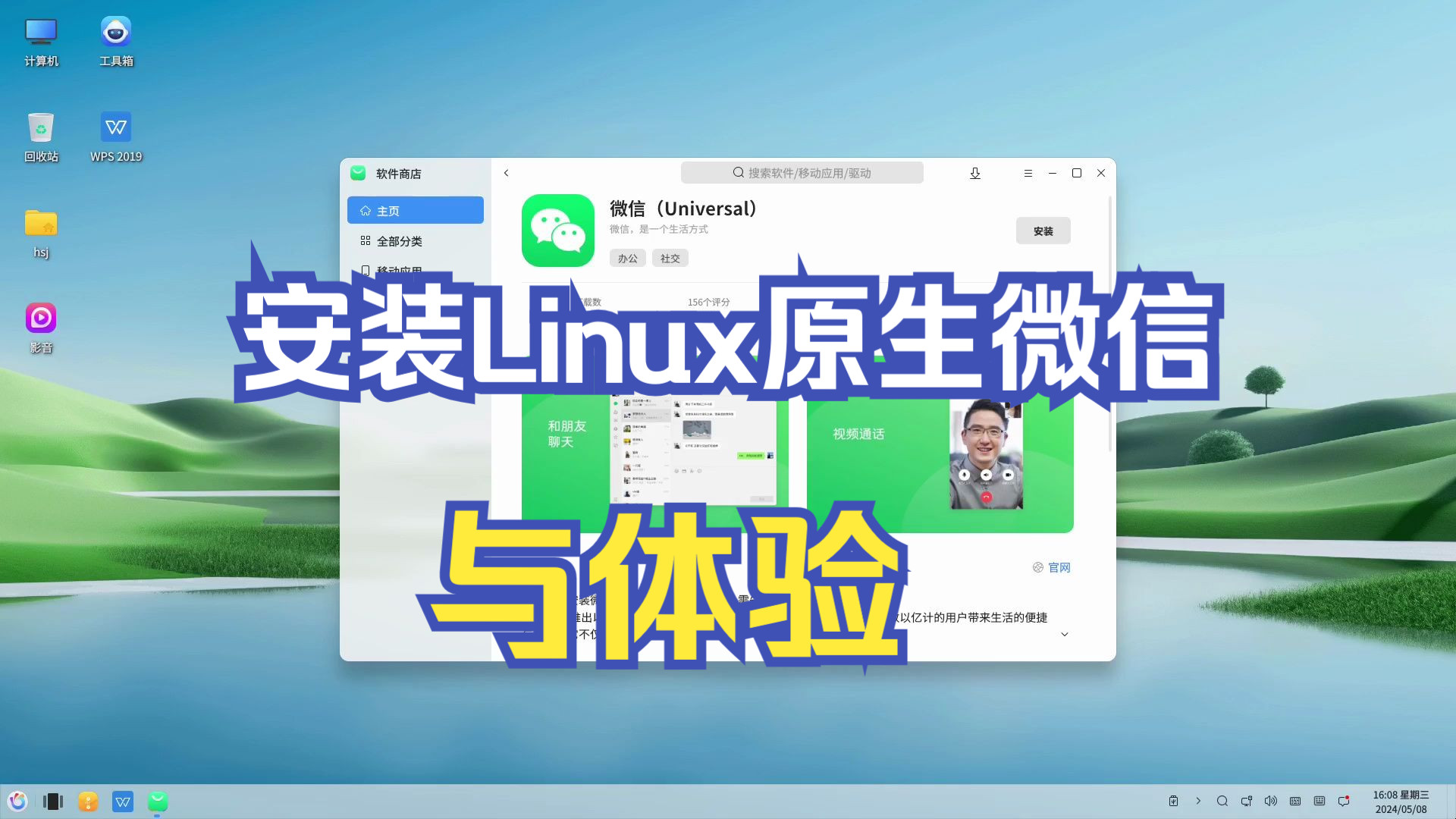 安装Linux原生微信教程与体验哔哩哔哩bilibili