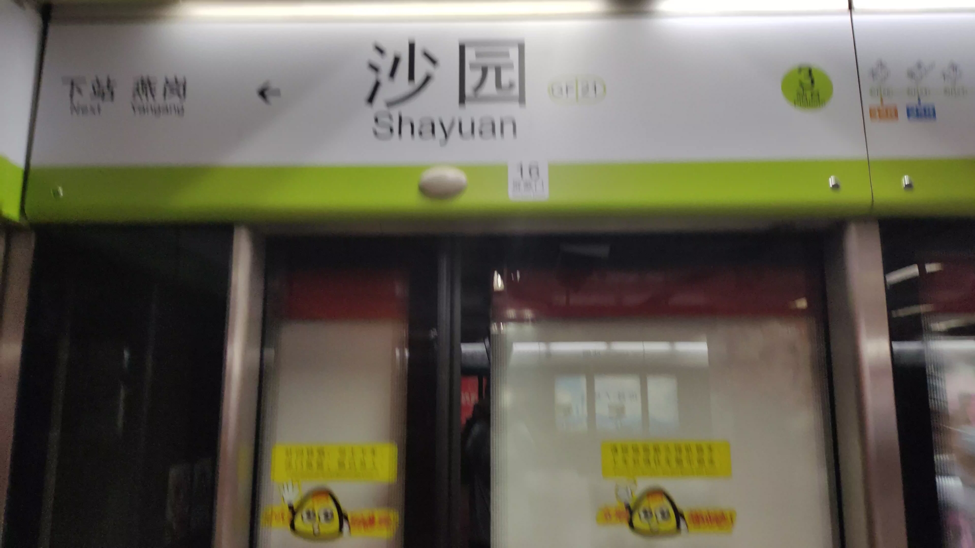 [沙园]上下叠岛式站台!广佛线&广州地铁八号线换乘