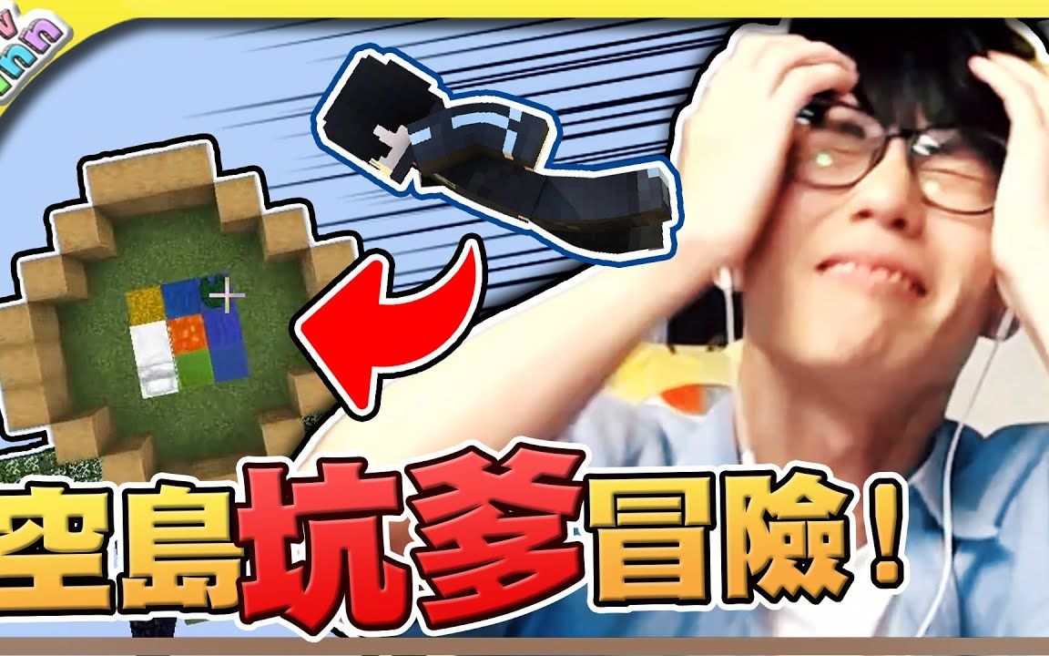 [图]从头死到尾！恶意满满的空岛坑爹大冒险😭！《Minecraft：我的世界》【Finn TV】