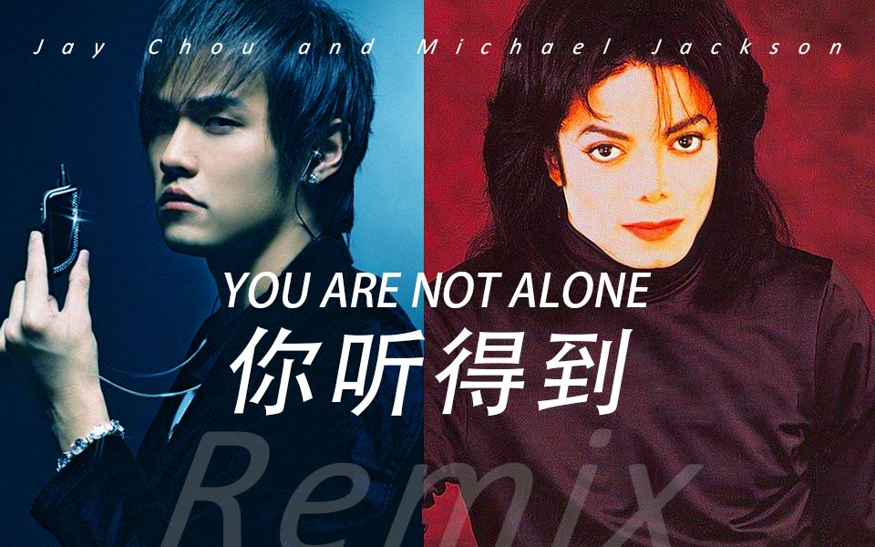 [图]【周杰伦&迈克尔杰克逊 超时空合唱】4K修复 你听得到&You are not alone Remix