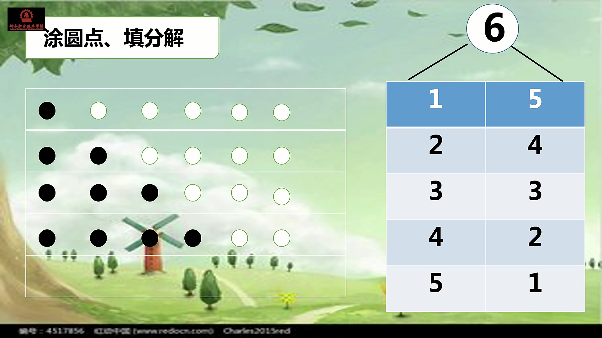 大班科学《6的分解》哔哩哔哩bilibili