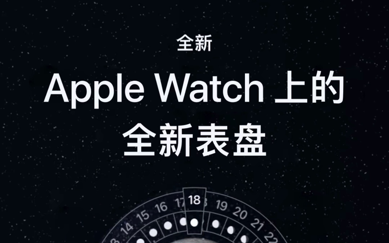 Apple Watch 上的全新表盘哔哩哔哩bilibili