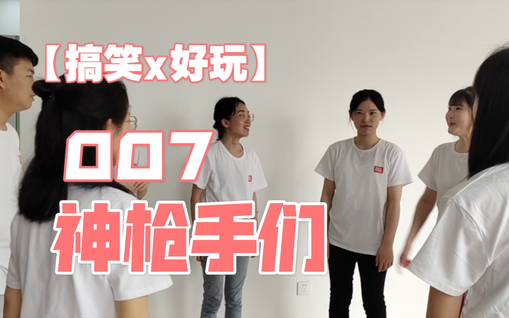 小游戏007和同事们玩,也可以玩儿得很开心.哔哩哔哩bilibili