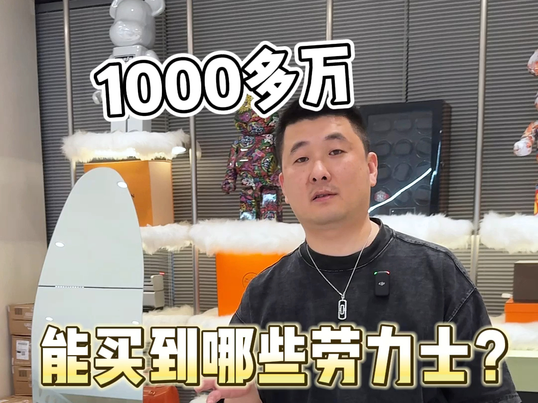 20多万到80万之间的所有热门劳力士,里面有你们喜欢的吗?#劳力士 #腕表哔哩哔哩bilibili