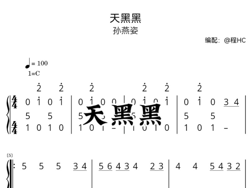 天黑黑简谱钢琴图片