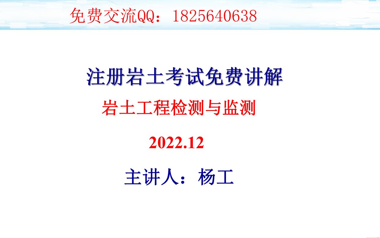 注册岩土考试免费视频讲解岩土工程检测与监测2单桩竖向抗压和抗拔静载试验哔哩哔哩bilibili