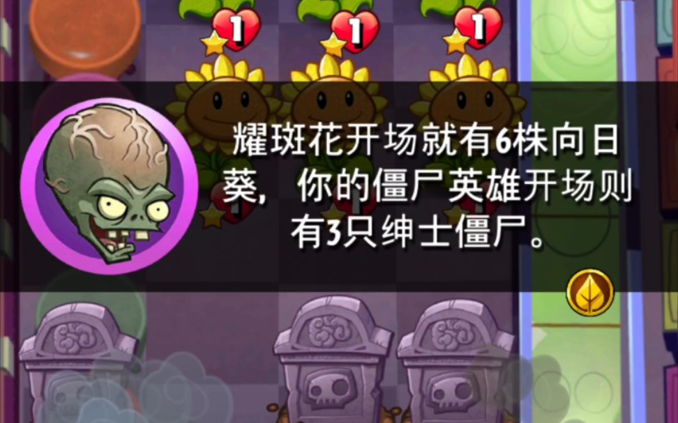 [图][PVZ英雄] 对手开局六葵？我直接邪月！